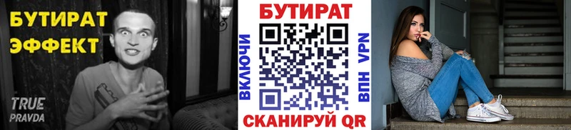 Бутират буратино Бавлы