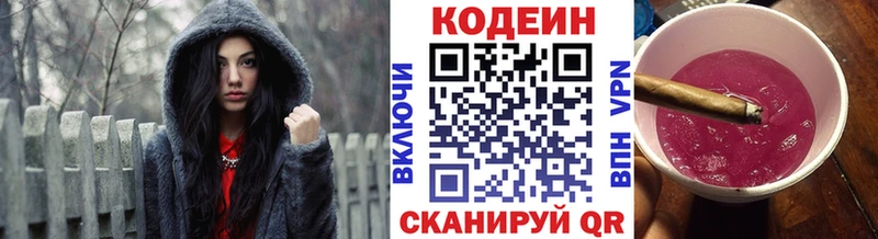 Кодеин Purple Drank  Бавлы 